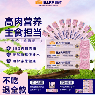 麦富迪BARF主食猫条幼猫成猫补水奖励零食营养多口味猫条试吃装