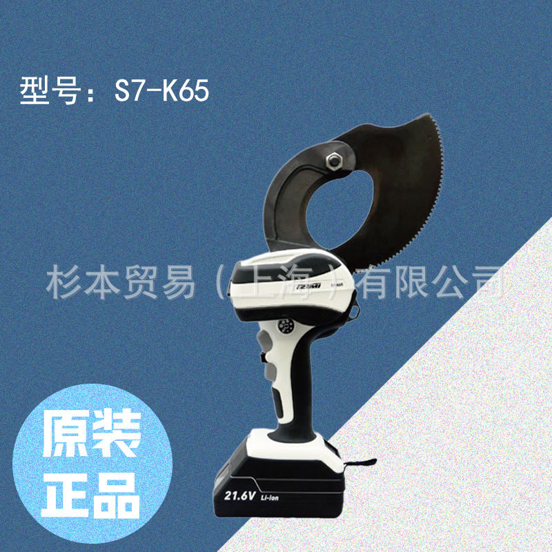 IZUMI泉精器充电切割工具S7-K65