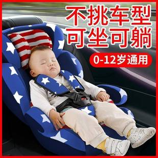 通用1躺可坐椅宝宝安全座椅车婴儿汽便携式 用0儿童车载岁简易