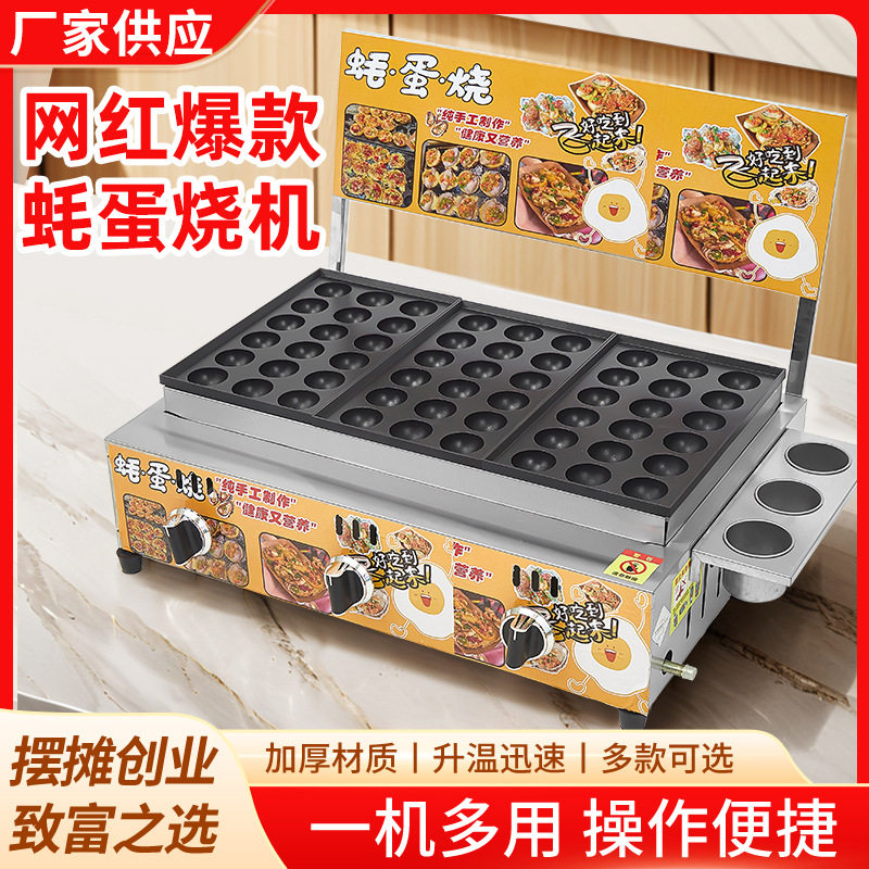 商用多功能网红蚝蛋烧机鸡蛋汉堡机摆摊鸡蛋汉堡炉章鱼小丸子炉