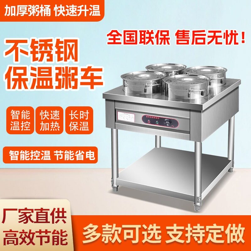 商用不锈钢电加热保温粥车