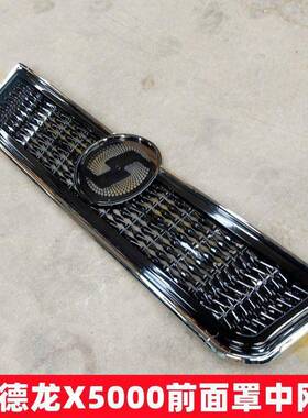 龙X重020800陕汽卡配件前面板中网前面5罩格栅前脸装饰网德带亮条