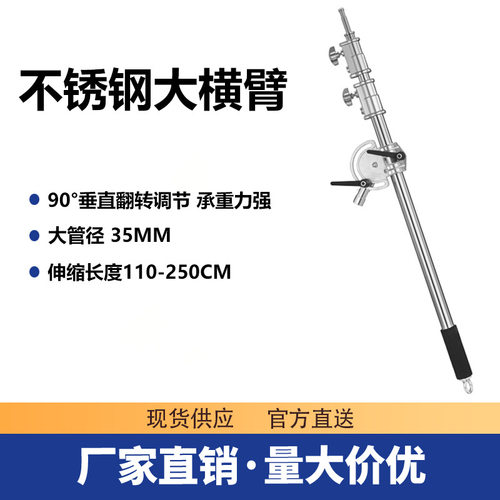 2.5米不锈钢加粗C型闪光灯架