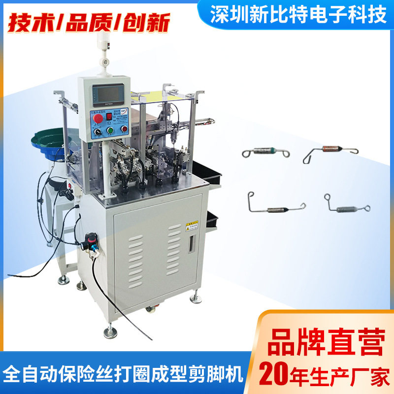 保险丝打圈成型机光电感应自动成型剪脚机保险丝成型机保险丝