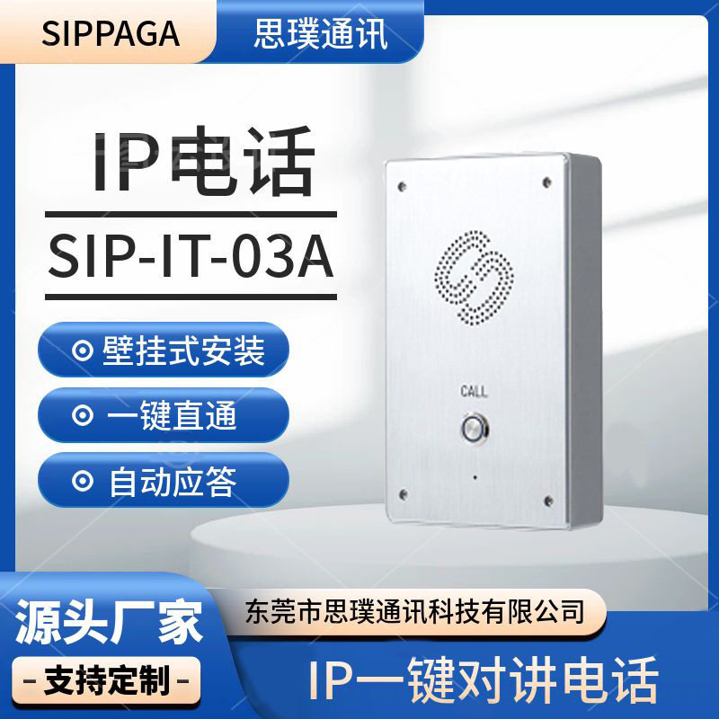 IP一键求助壁挂免拨对讲终端