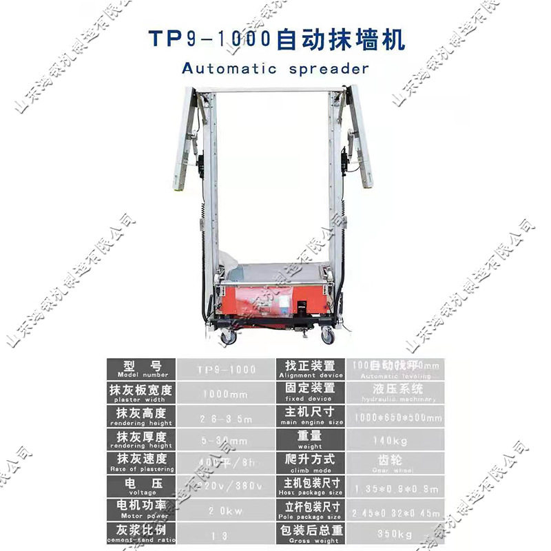 智能全自动数控抹墙机民房室内立墙抹灰设备齿轮提升粉刷石膏机