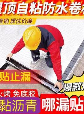 升级屋加厚粘卷材平房裂沥青免火烤隔热缝XJB彩钢瓦顶漏水自补漏