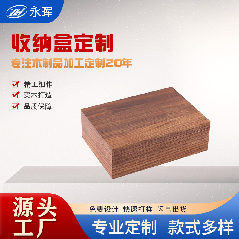 胡桃木方形桌面收纳纸巾盒