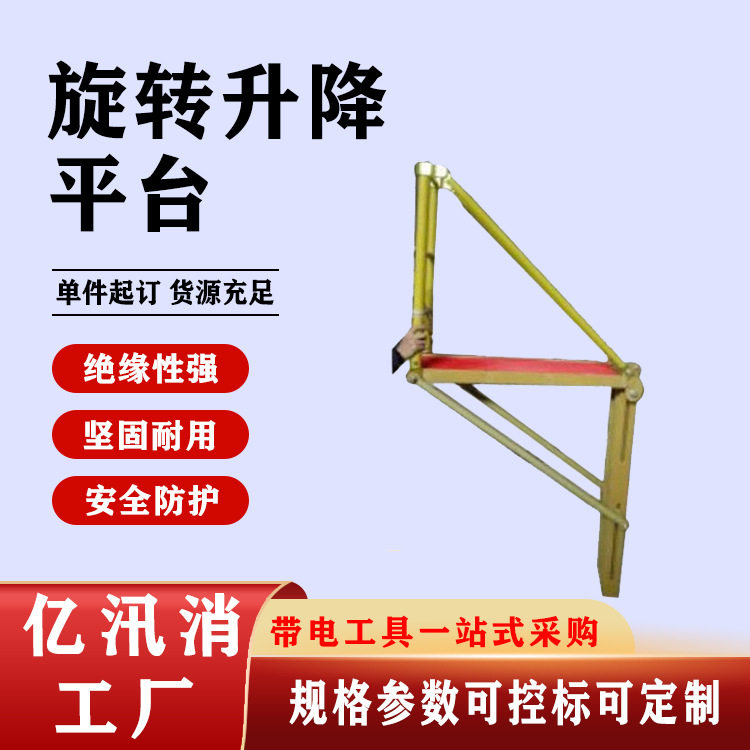 登高作业快装绝缘旋转升降平台
