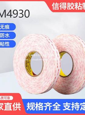 4930高温无耐久双面汽车金属胶玻粘结X20丙璃烯酸痕泡棉99482高粘