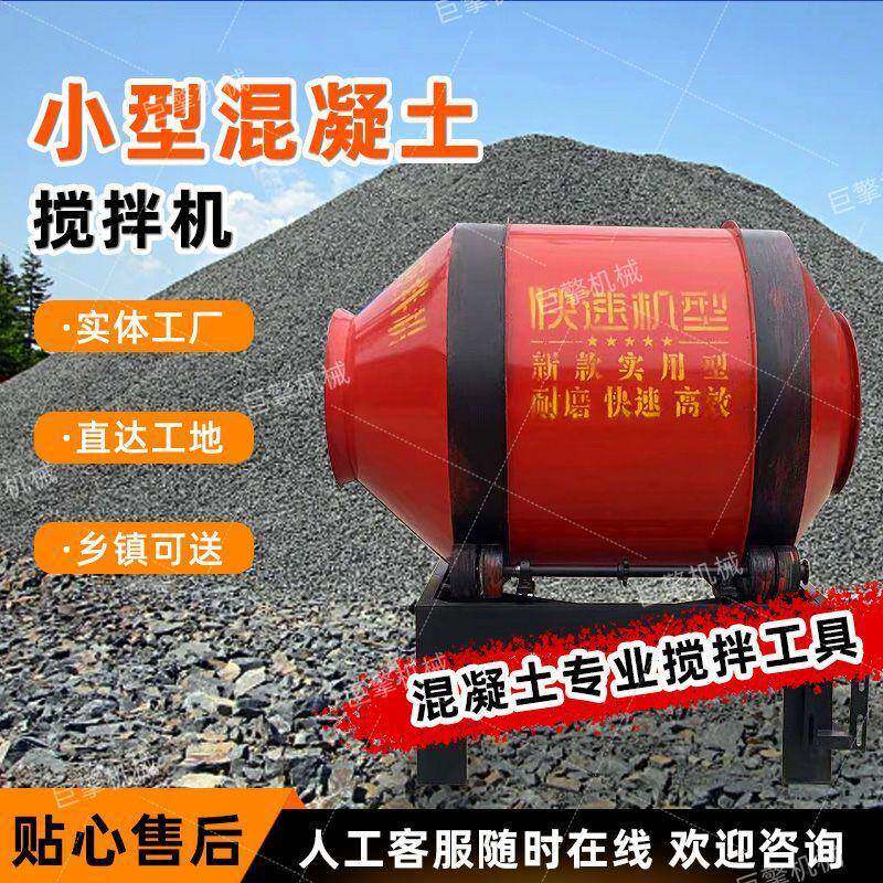 混凝土搅机拌小型两相电家用工滚筒式地建用厂家直供筑工程搅拌机