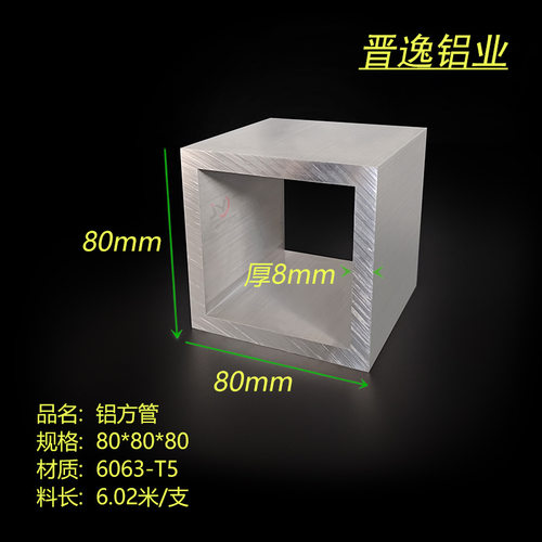 80*80*8mm铝合金方管 80X80X8铝方通型材 工业铝方管 硬铝铝方通
