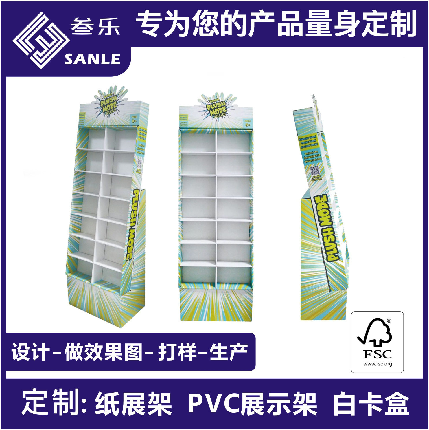 瓦楞纸雪弗板展示架超市促销陈列架红包消毒用品展示包装彩箱PDQ