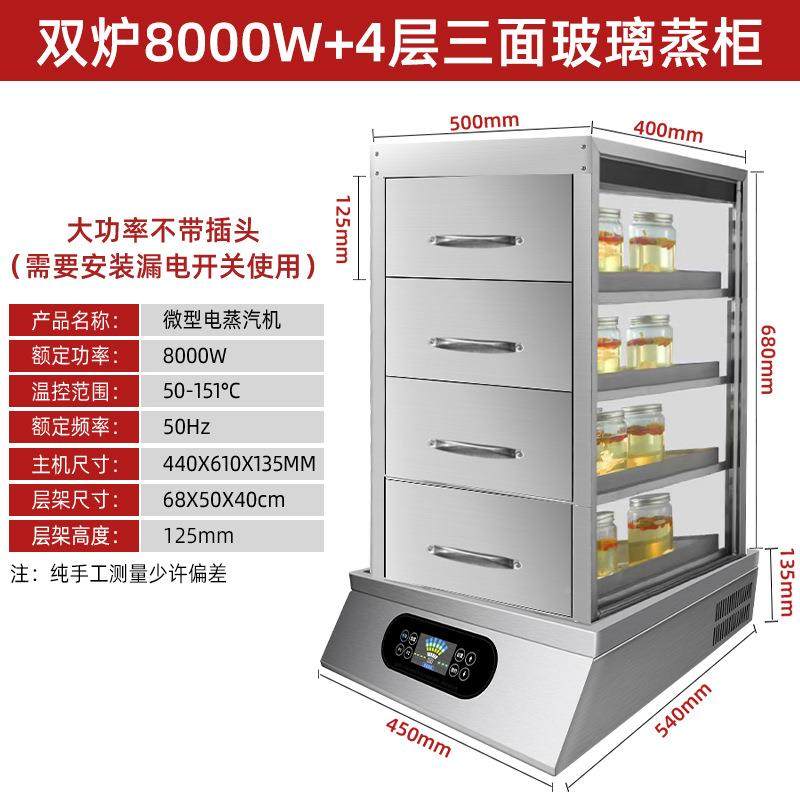 多功能8000W不锈钢大包容量便利店早蒸餐透明玻箱智能电蒸机商用,厨房电器,电蒸锅/台式电蒸箱/肠粉机,淘宝优惠券,粉丝福利购,淘宝优惠卷