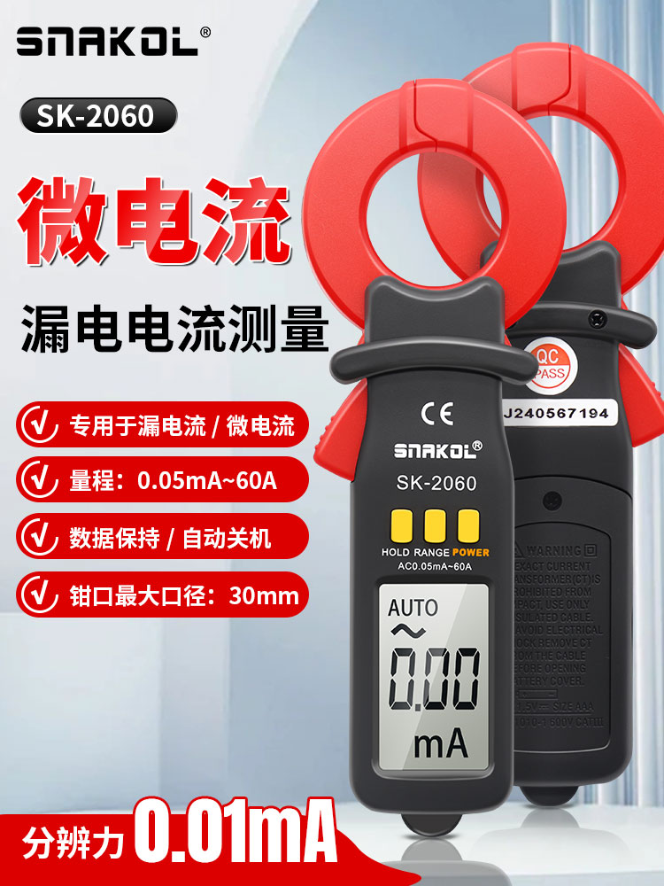 斯耐科SK-2060钳形表漏电电流测量交流漏电电流微电流数据保持