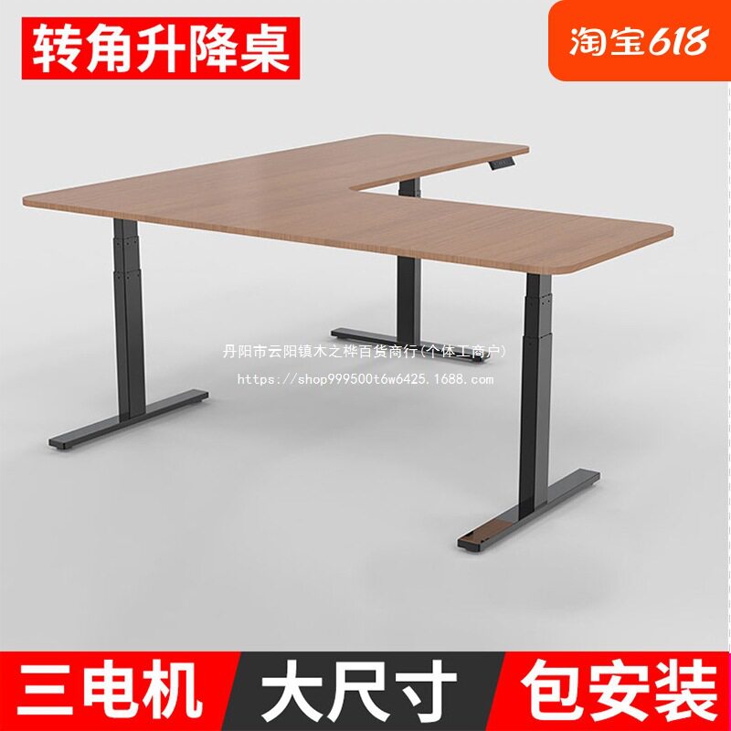 实木L型转角电动升降桌