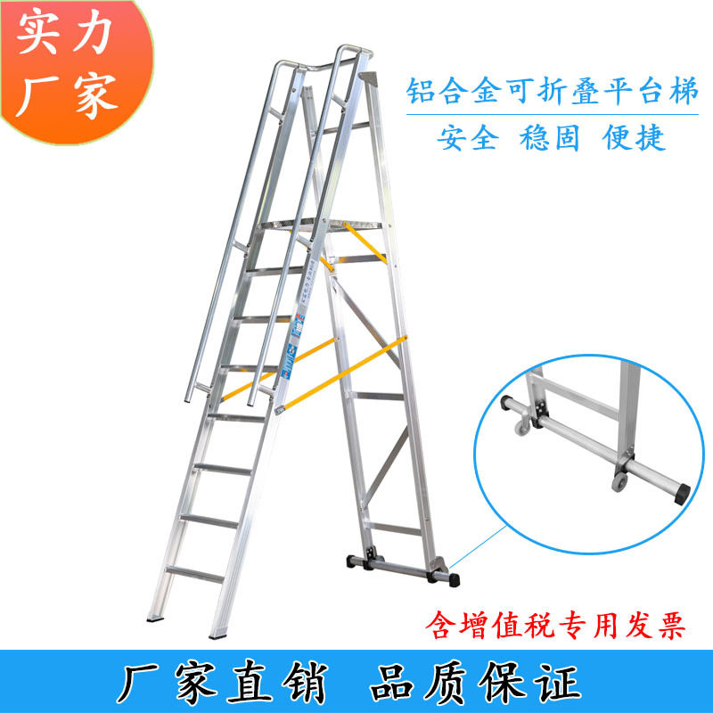 宝富铝合金折叠平台梯防滑家用