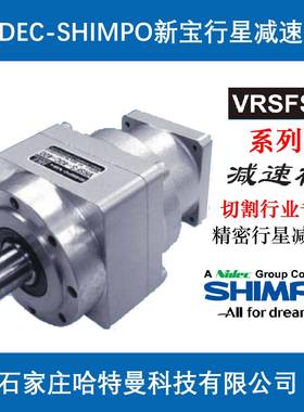 VRS-S4C-F750-SD0-VRSFS-40T1减速机切割机用SHIMPO新宝