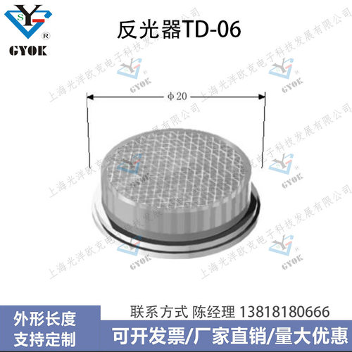 光洋欧克GYOK TD06反光器