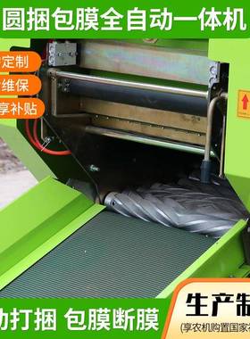 触屏版全自5动新捆型包膜打捆机青储秸秆9YDM055.型打包膜机YK237