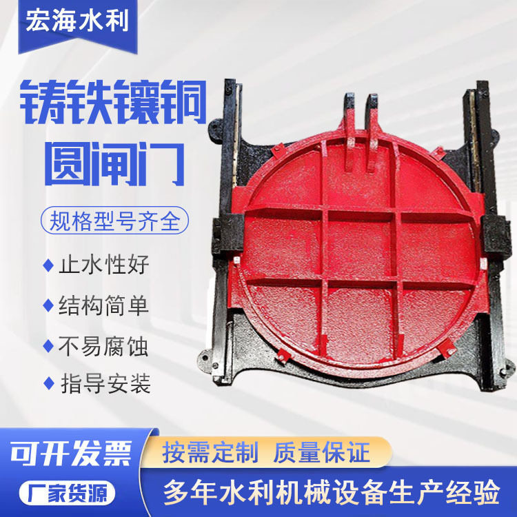 水库污水铸铁镶铜手动圆闸门