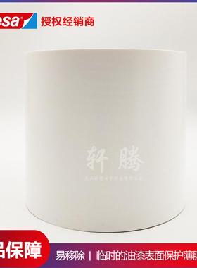 TESA50易530白色德0530车身漆面保护膜胶5带移除不莎残胶1400mm*2