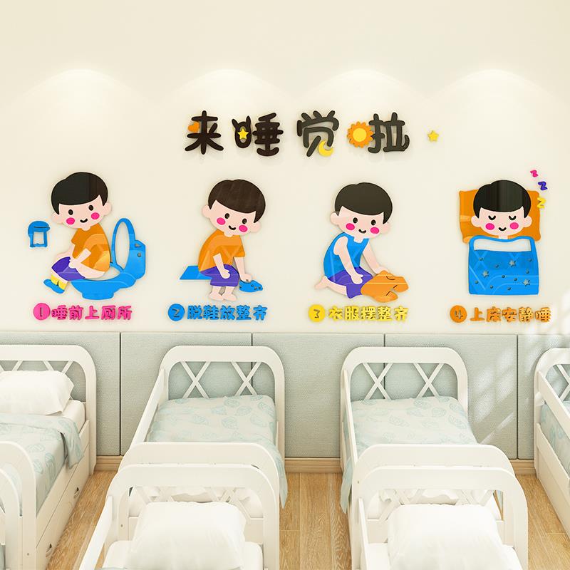 装。幼儿园寝午睡环创墙F76TH8T5面饰材料托管班休息室墙贴室布置