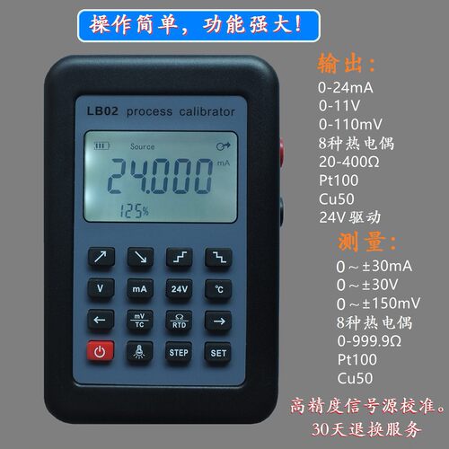 LB02电阻电流电压表信号发生器过程校准器4-20mA / 0-10v / mV LC