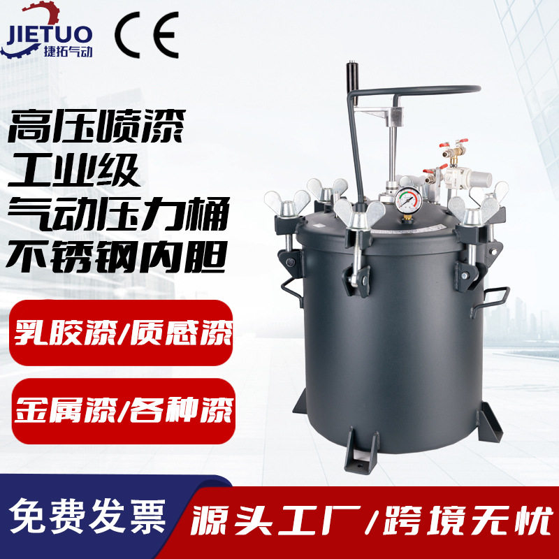 涂宝气动压力桶罐40升不锈钢点胶桶手动涂料油漆家具装修汽车喷漆