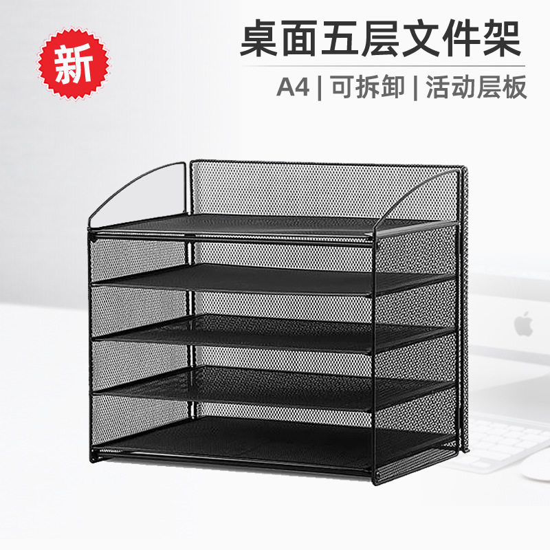 桌面A4铁质网可拆卸五层文件架
