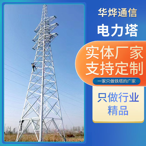 热镀锌电力输电铁塔输变电线路架设钢架高压线缆金属铁塔配件