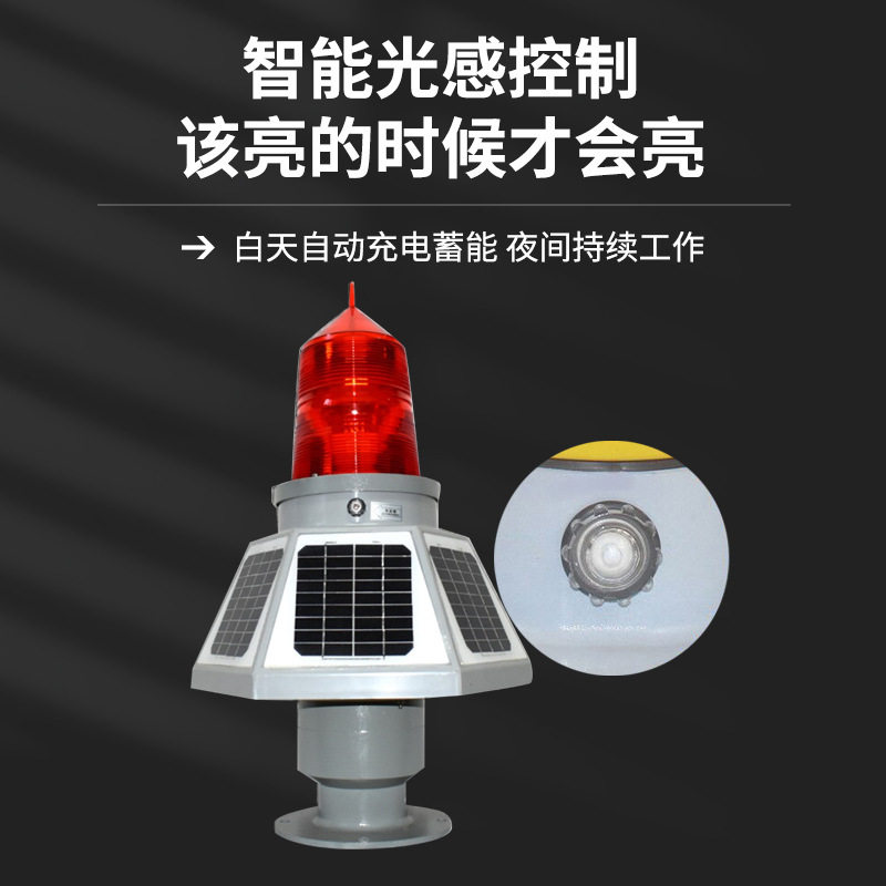 太阳能航空航天警示灯厂家