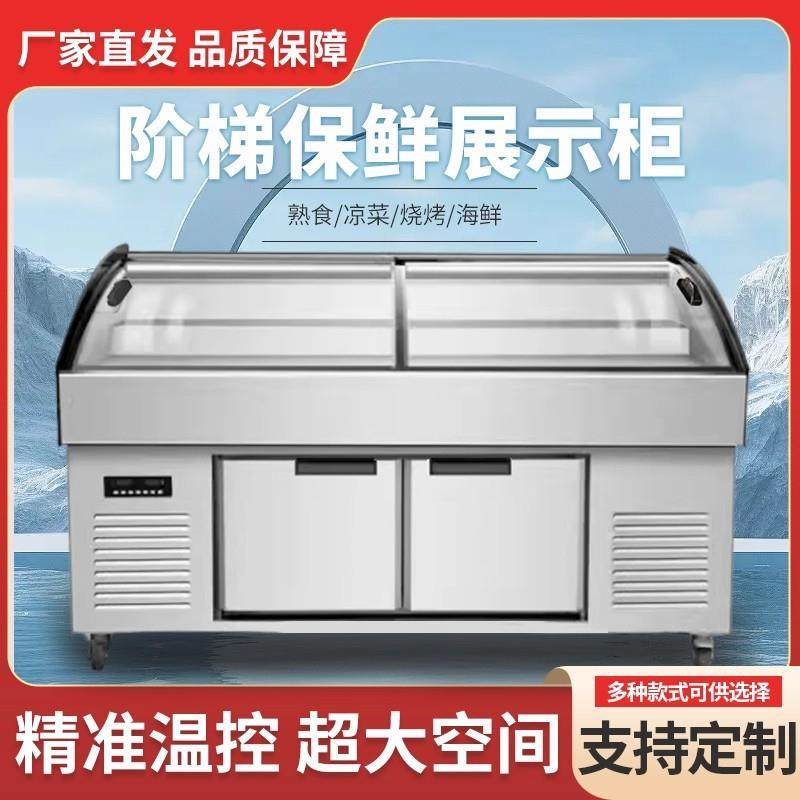 商用冷藏冷冻梯形展示柜阶820梯式菜点店档摆摊烧烤水饭果捞保鲜,商业/办公家具,冷藏展示柜,淘宝优惠券,粉丝福利购,淘宝优惠卷