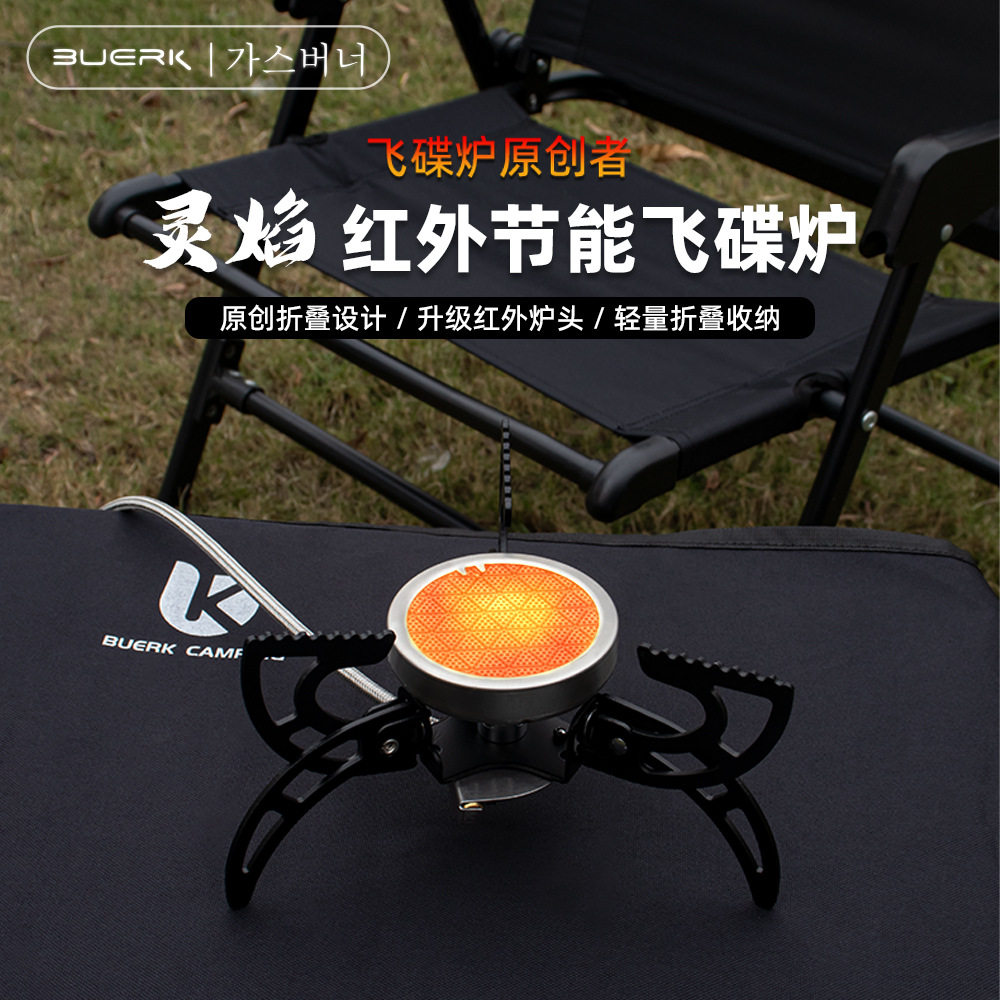 布比克新款飞碟炉跨境户外分体式小气炉露营便携折叠迷你防风茶炉