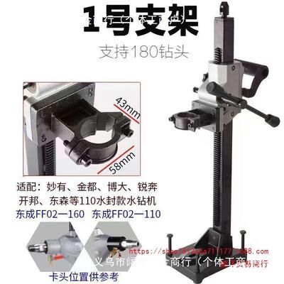 水钻机支森架石通用金91刚手式持钻孔架东鼎坚百耐希德红锐奔等