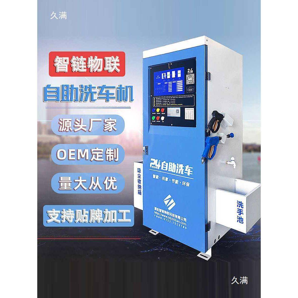 智ZL-05链体自助洗车机一机商用2小时共享扫码洗器车4设备