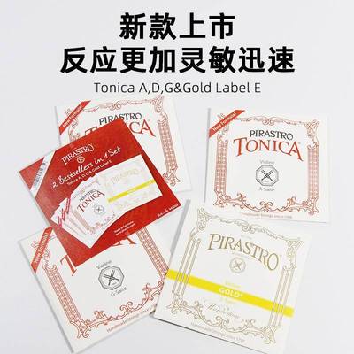 德国原装进琴口小琴弦弦演奏级提托尼卡TONICA尼新款龙弦TCM4/4