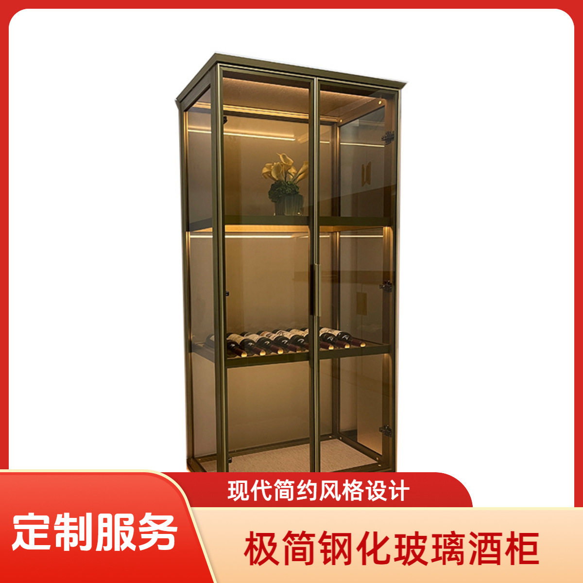 极简铝合金带灯玻璃酒柜展示柜