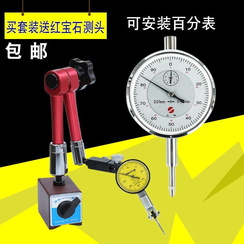 0.001数显百分表磁性表座套装