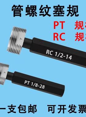 管螺纹2牙VDC规管用螺纹PFPTNPTG1/161/43/81/通止规塞规
