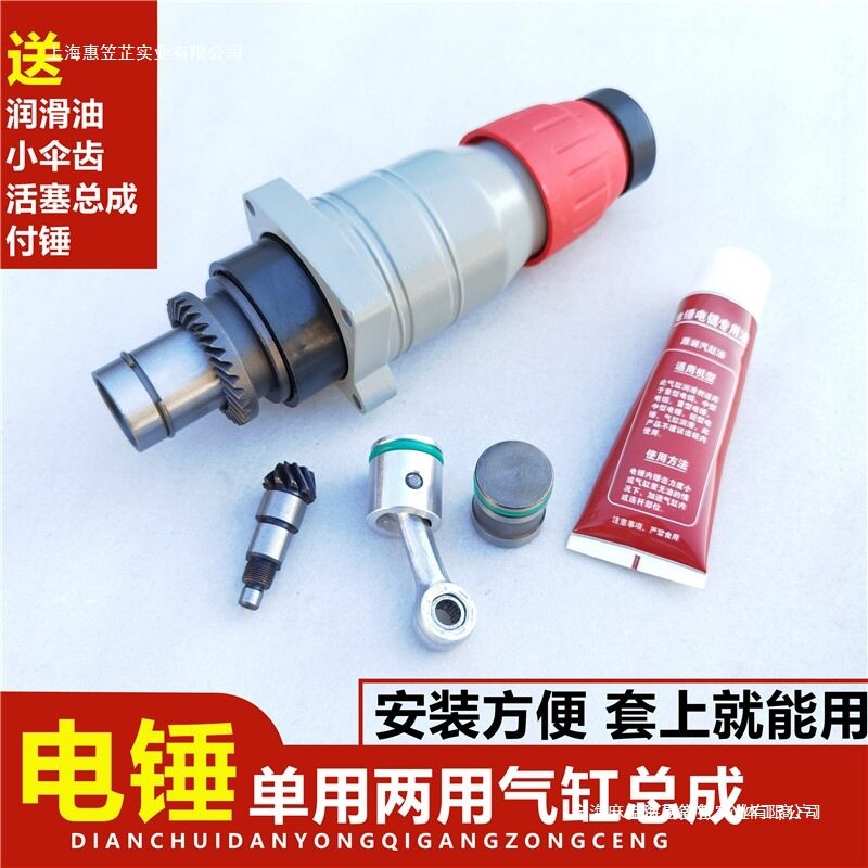 电锤电钻两用前筒气缸总成配件