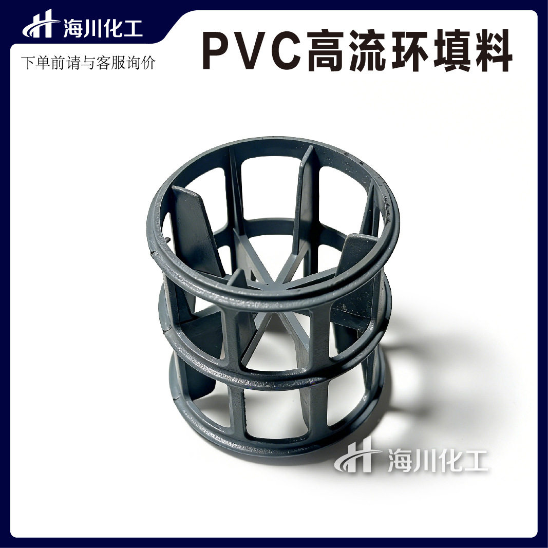 PVC高流环填料 鲍尔环 洗涤净化 塔内件填料塑料高流环填料