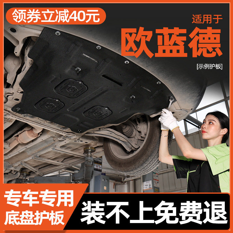 13-23款广汽欧蓝德发动机下护板底盘护板装甲护底板原厂2023