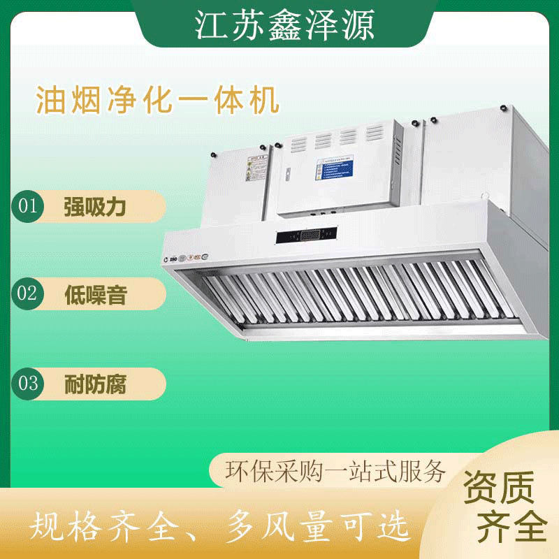 酒店饭店商不锈钢烟罩餐饮行业油烟净化过滤设备用油烟净化一体机