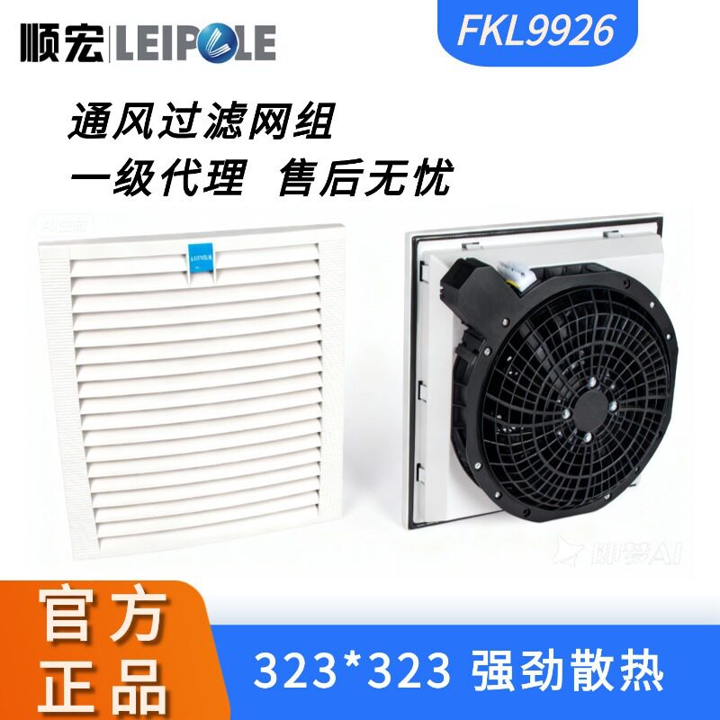 雷普电气机柜百叶风扇FKL9926