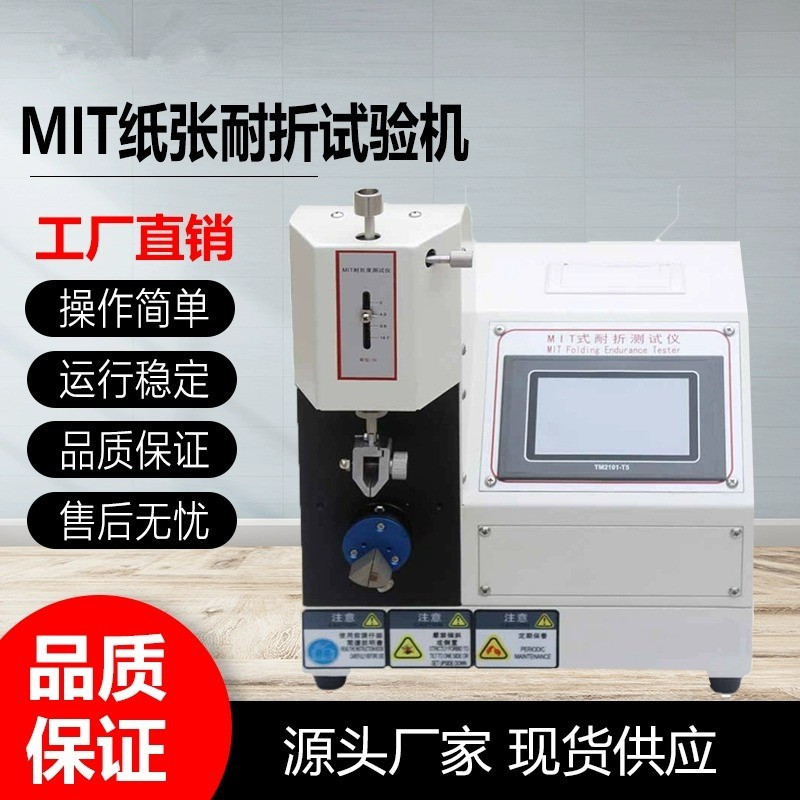 纸张铜箔耐弯折折叠强度试验机