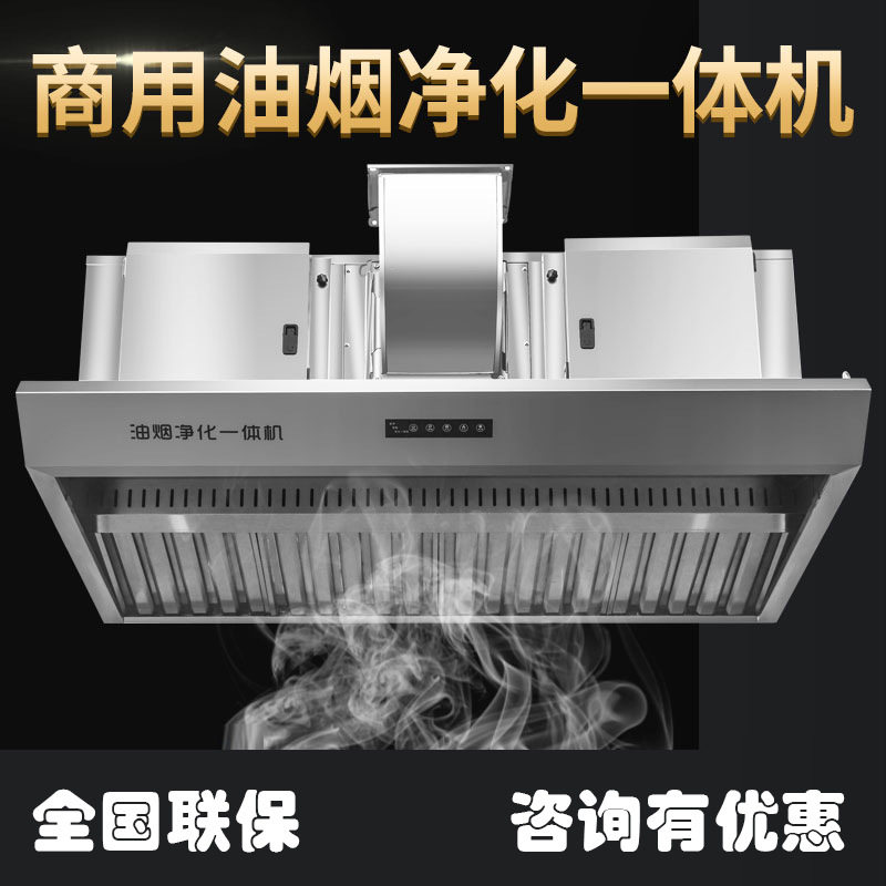 油烟净化一体机油烟净化器商用厨房餐饮油烟机一体净化排烟