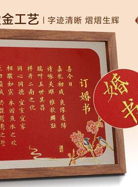 婚订婚书相框台中式感摆书件结AUC婚送子书下摆聘订婚用品大日全