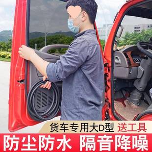 1746大货车车门密条通用型胶条大d防水封车尘防隔音厢双层门缝密