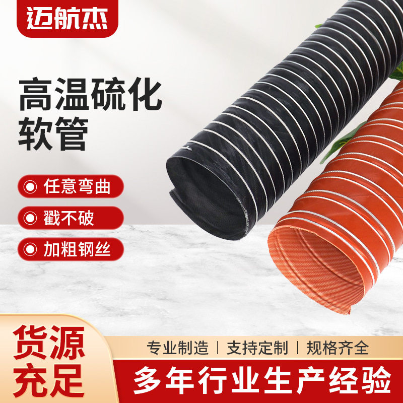 300度高温红色硅胶钢丝风管